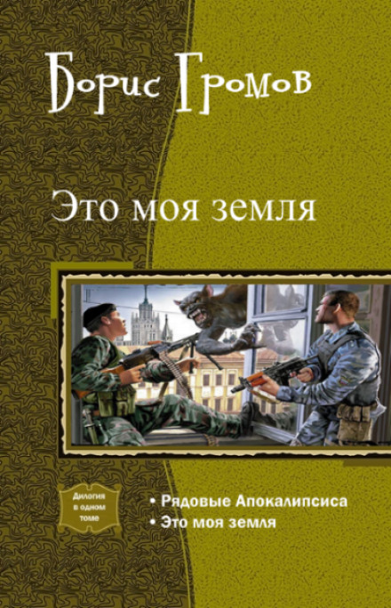 Це моя земля!