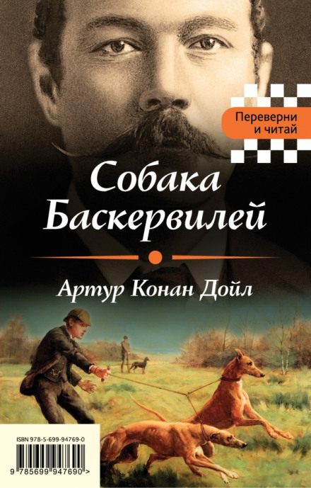 The Hound of the Baskervilles