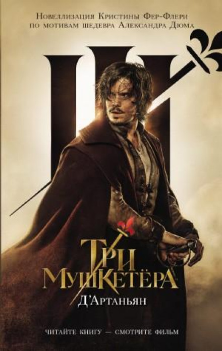 The Three Musketeers: D'Artagnan