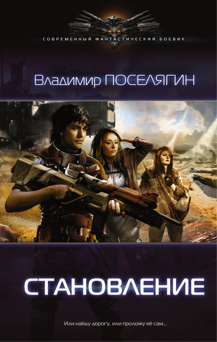 Становлення