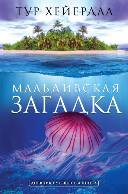 The Maldive Mystery