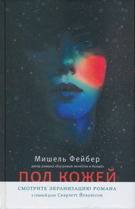 Under the Skin