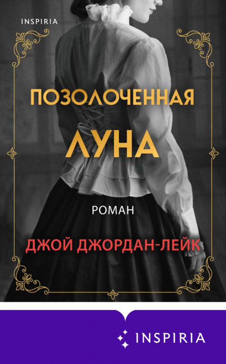 Позолочений місяць
