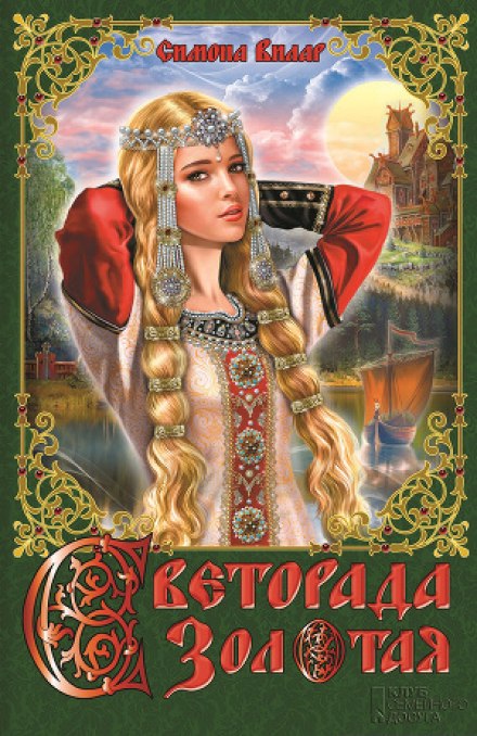 Svetorada the Golden