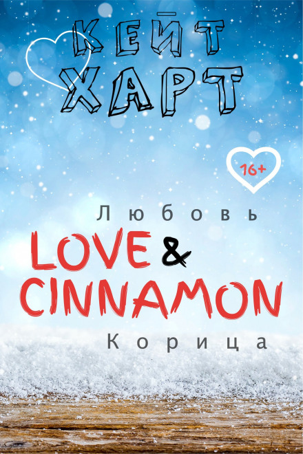 Love and Cinnamon