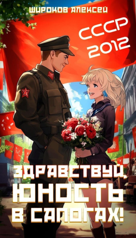 USSR 2010. Hello, Youth in Boots!