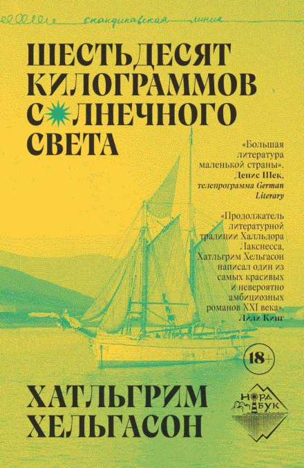 Шістдесят кілограмів сонячного світла