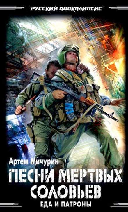 Пісні мертвих солов'їв