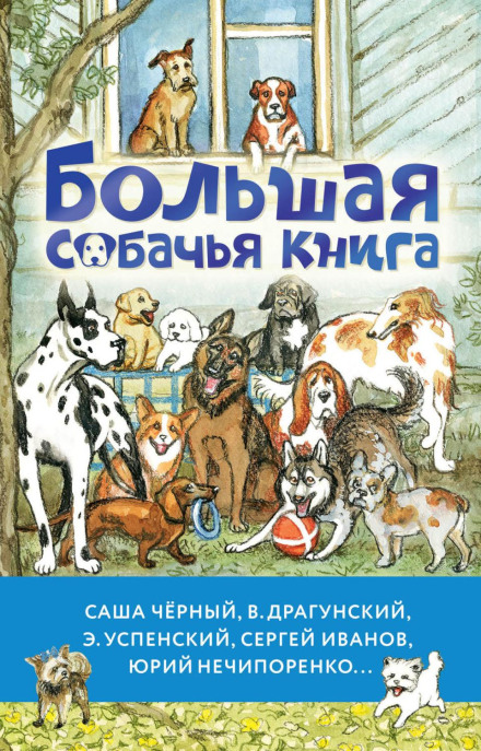 Велика собача книга