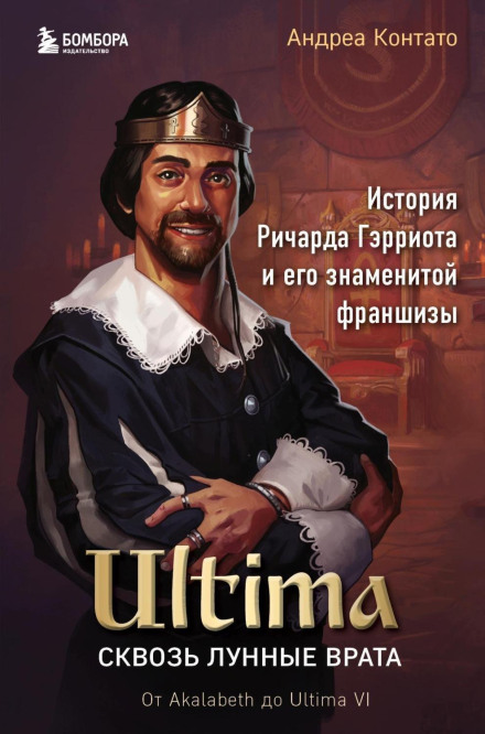 Ultima: Through the Moongate — The Story of Richard Garriott and His Famous Franchise