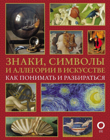 Signs, Symbols and Allegories in Art. How to Understand and Interpret
