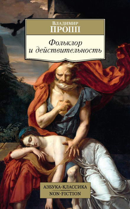 Folklore and Reality