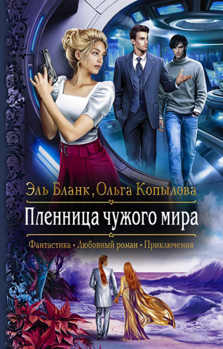 Prisoner of Another World
