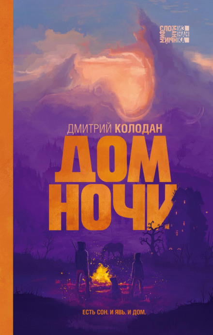 Дім Ночі