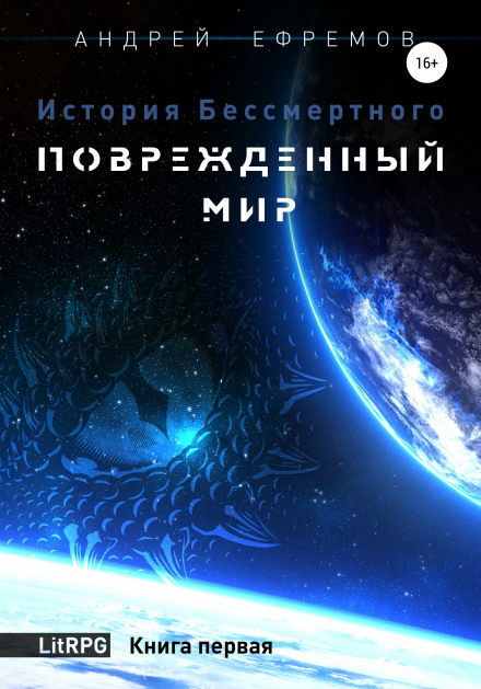 Damaged World
