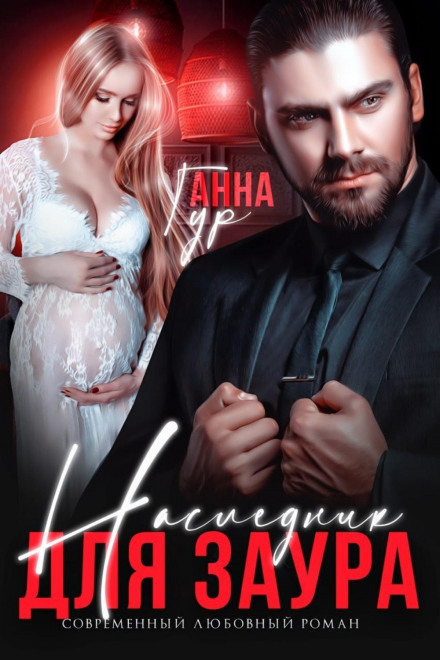An Heir for Zaur