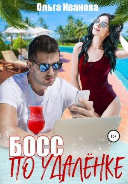 Remote Boss