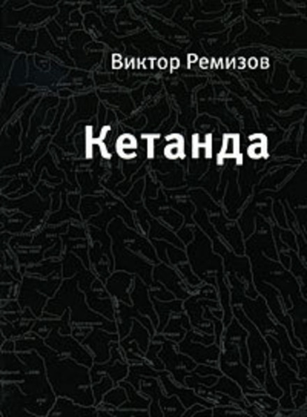 Ketanda