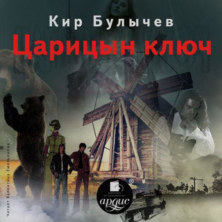 Tsaritsyno Key