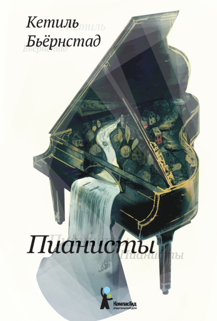 The Pianists