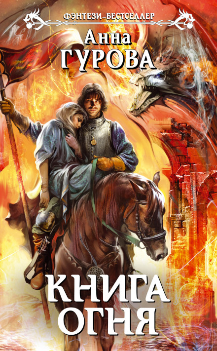 Book of Fire