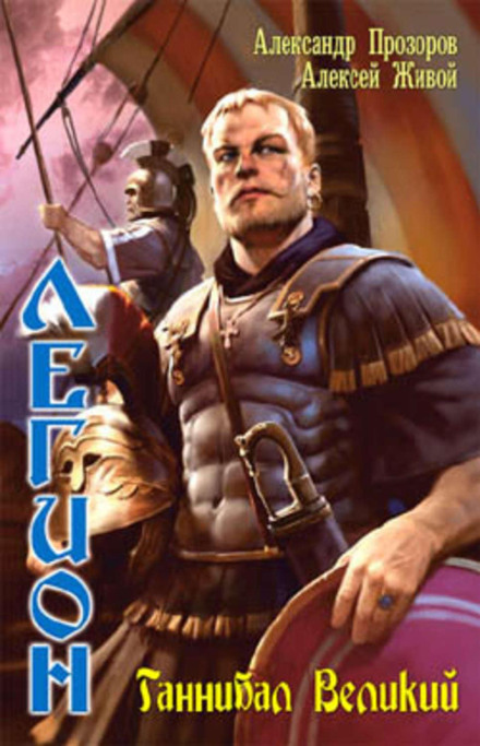Hannibal the Great