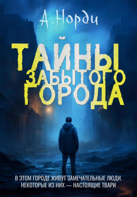 Secrets of the Forgotten City
