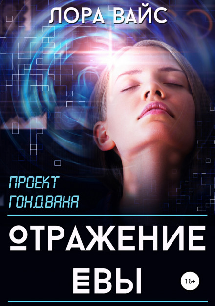 Відображення Єви