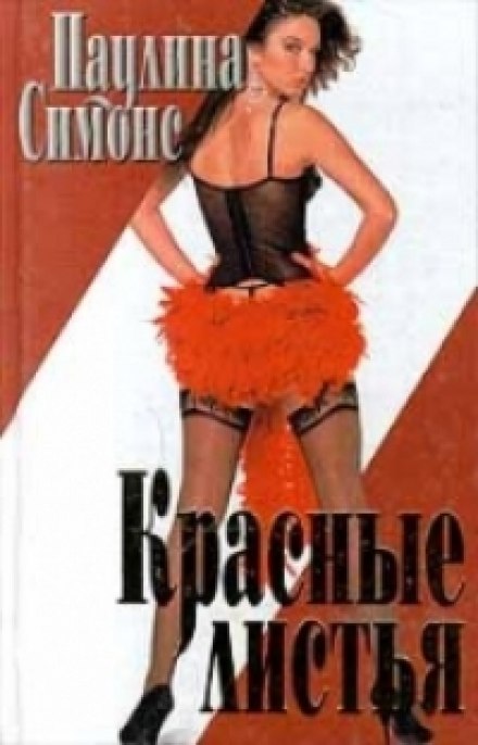Червоне листя