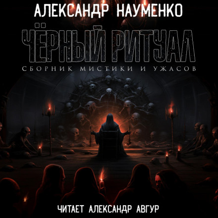 Black Ritual