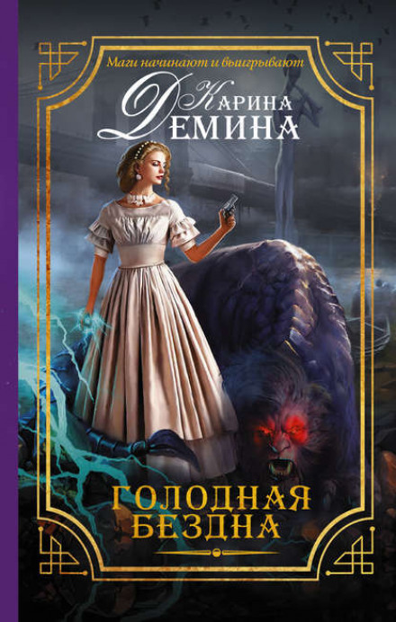 Голодна безодня