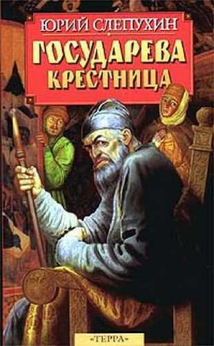 The Tsar's Goddaughter