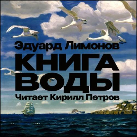 The Book of Water