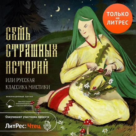 Seven Terrifying Stories