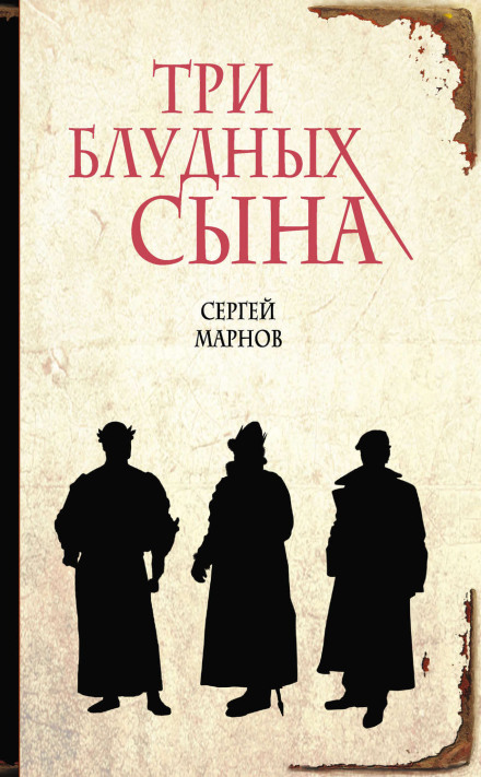 Three Prodigal Sons