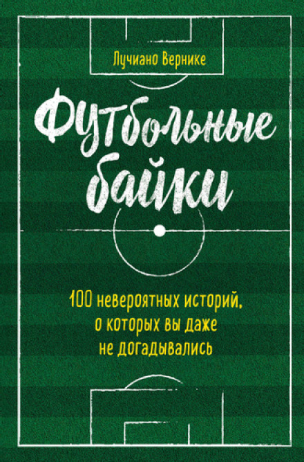 Football Anecdotes