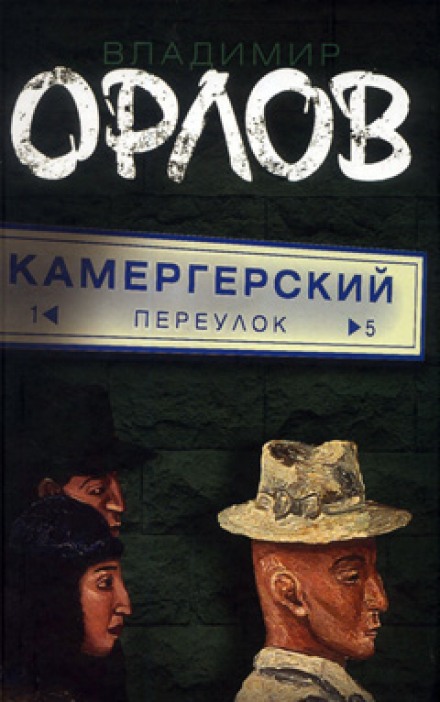 Камергерський провулок