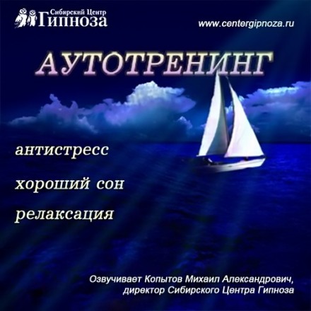 Autotraining: Anti-Stress, Good Sleep, Relaxation