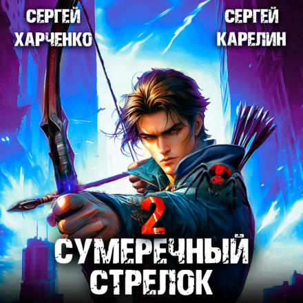 Twilight Shooter 2