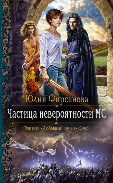A Particle of Improbability MC