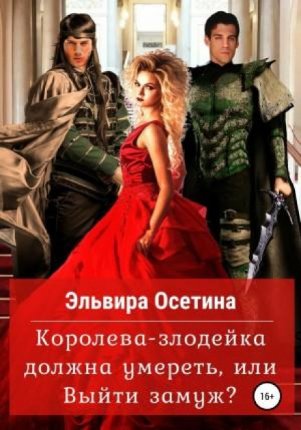 The Villainess Queen Must Die, or Get Married