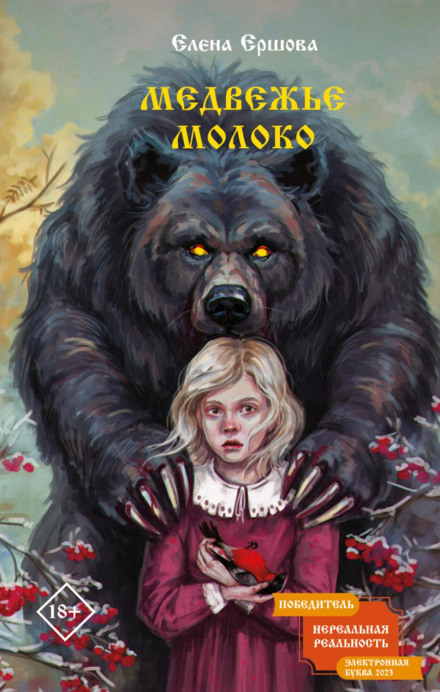 Bear's Milk