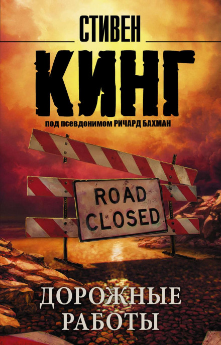 Roadwork