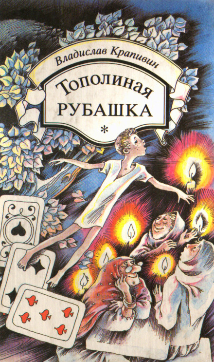 Dreams of Childhood, or Flights by Moonlight