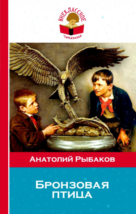 Бронзовий птах