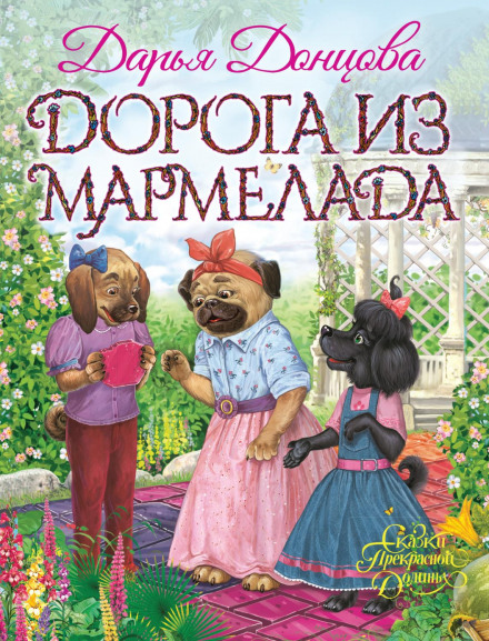 The Marmalade Road
