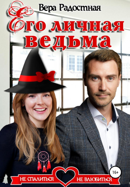 His Personal Witch