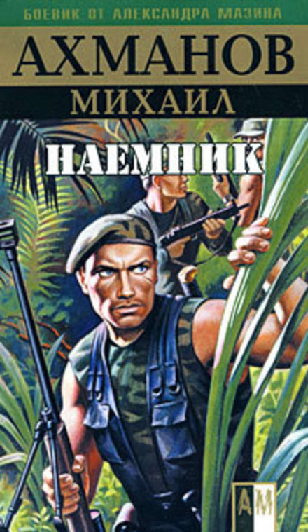 The Mercenary
