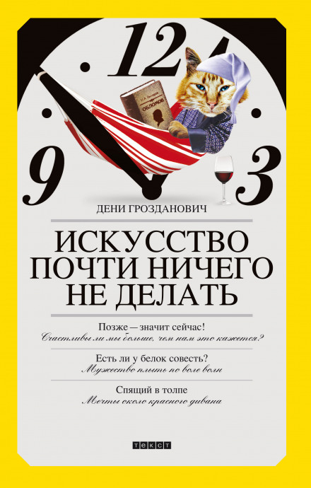 Мистецтво майже нічого не робити