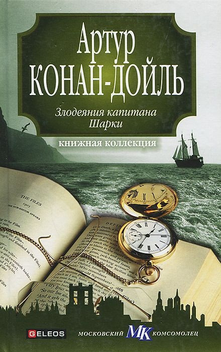 Капітан Шаркі